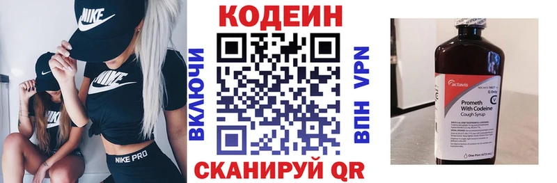 Codein напиток Lean (лин)  Чкаловск 